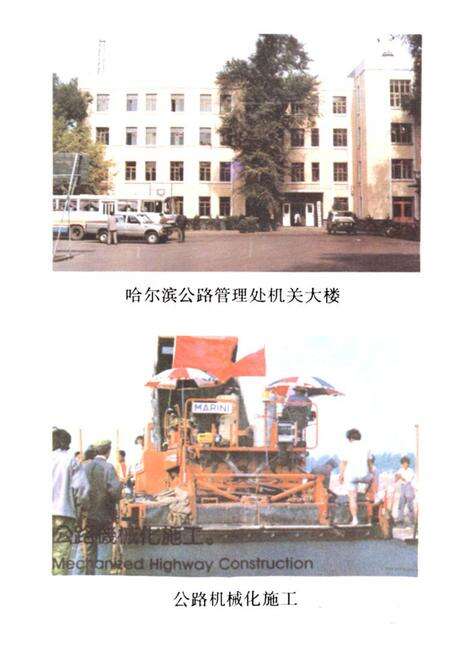 《《哈尔滨市公路志》》.pdf电子版_黑龙江省志预览图3