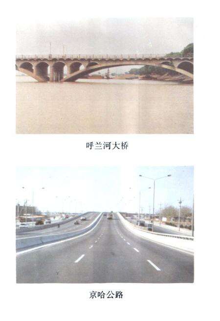 《《哈尔滨市公路志》》.pdf电子版_黑龙江省志预览图4