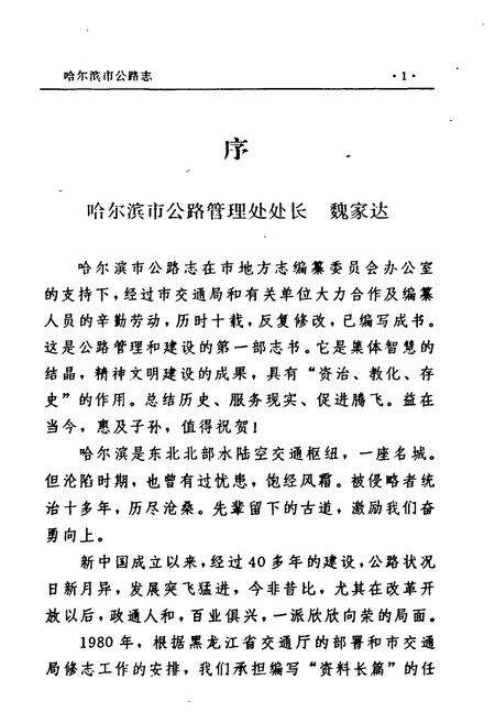 《《哈尔滨市公路志》》.pdf电子版_黑龙江省志预览图5