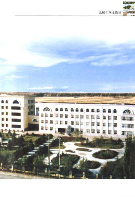 《《兆麟中学百年校志(1905-2005)》》.pdf电子版_黑龙江省志预览图4