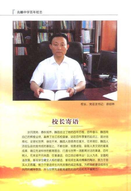 《《兆麟中学百年校志(1905-2005)》》.pdf电子版_黑龙江省志预览图5