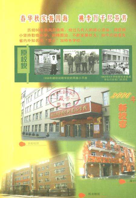 《《哈尔滨市师范附属小学校建校五十周年(1956-2006)校志》》.pdf电子版_黑龙江省志预览图2