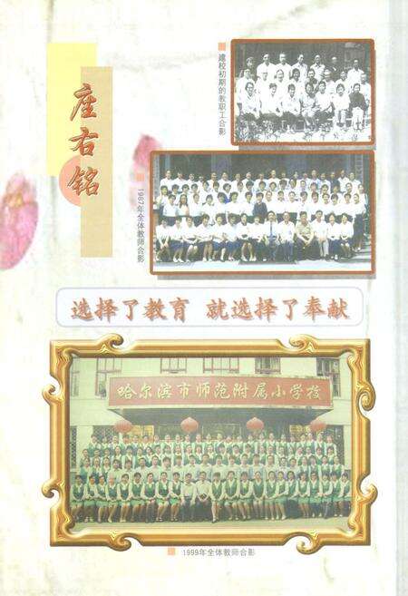 《《哈尔滨市师范附属小学校建校五十周年(1956-2006)校志》》.pdf电子版_黑龙江省志预览图5