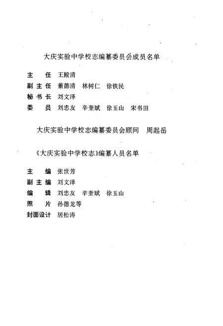 《《大庆实验中学校志(1985-1994)》》.pdf电子版_黑龙江省志预览图2