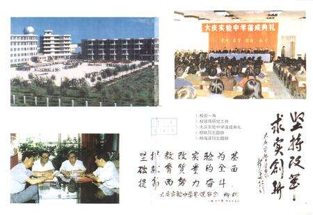 《《大庆实验中学校志(1985-1994)》》.pdf电子版_黑龙江省志预览图5