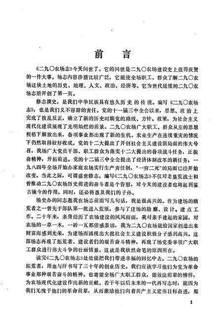《二九○农场志(1955-1985)》.pdf电子版_黑龙江省志预览图1