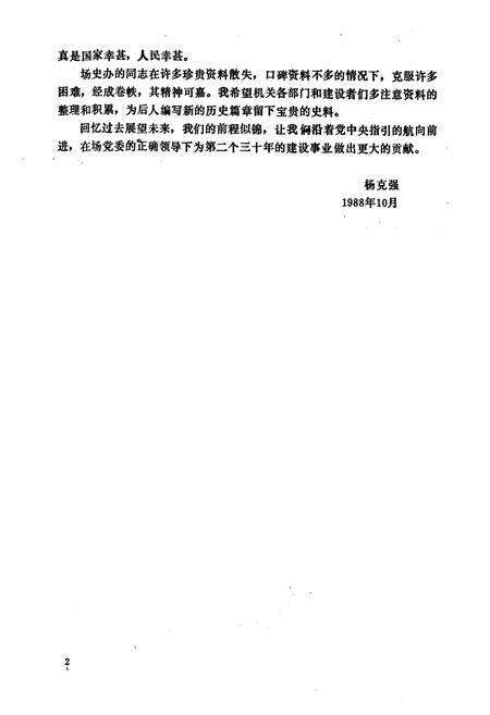 《二九○农场志(1955-1985)》.pdf电子版_黑龙江省志预览图2