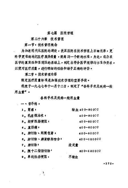 《大庆市大庆石油管理局第一医院院志·下册(1960-1984)》.pdf电子版_黑龙江省志预览图1