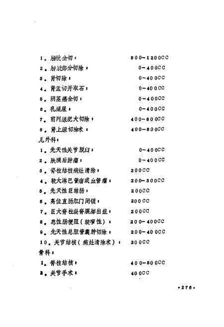 《大庆市大庆石油管理局第一医院院志·下册(1960-1984)》.pdf电子版_黑龙江省志预览图4