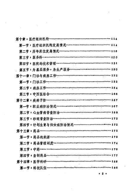 《大庆市大庆石油管理局第一医院院志·上册(1960-1984)》.pdf电子版_黑龙江省志预览图2