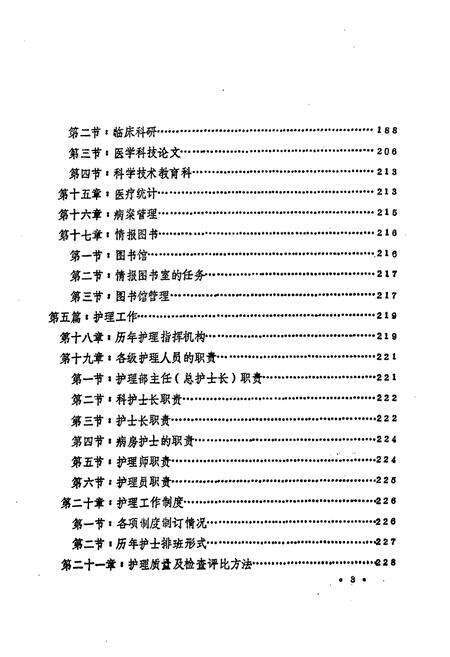 《大庆市大庆石油管理局第一医院院志·上册(1960-1984)》.pdf电子版_黑龙江省志预览图3