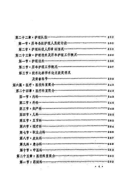《大庆市大庆石油管理局第一医院院志·上册(1960-1984)》.pdf电子版_黑龙江省志预览图4