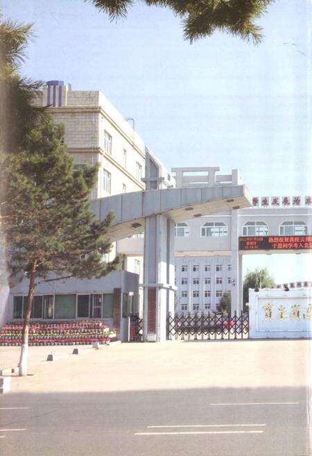 《宝泉岭高级中学校志(1981-2011)》.pdf电子版_黑龙江省志预览图3