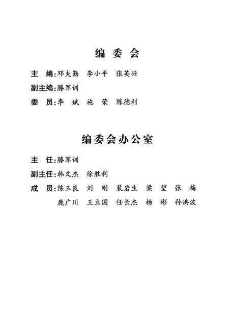 《宝泉岭高级中学校志(1981-2011)》.pdf电子版_黑龙江省志预览图5