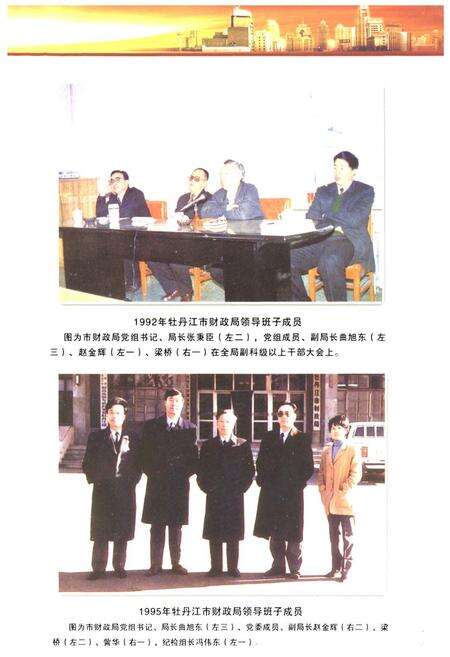 《牡丹江市财政志(1990-2005)》.pdf电子版_黑龙江省志预览图4