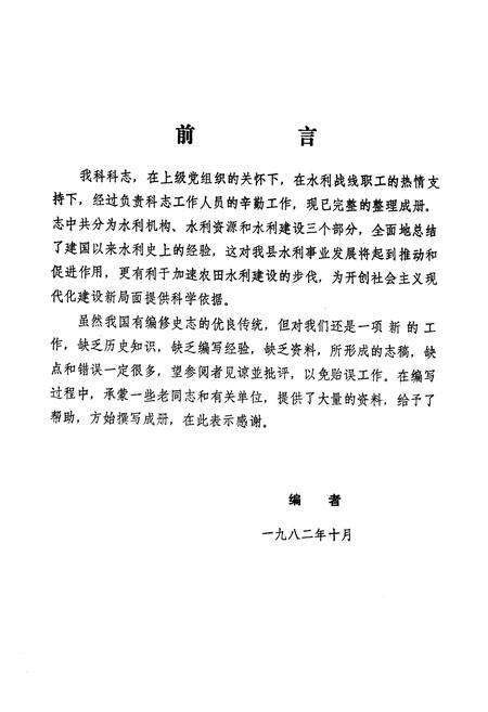 《《水利科志》》.pdf电子版_黑龙江省志预览图1