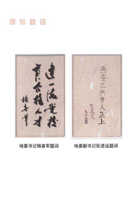 《《中共大兴安岭地委党校校志(1965年-2000年)》》.pdf电子版_黑龙江省志预览图3