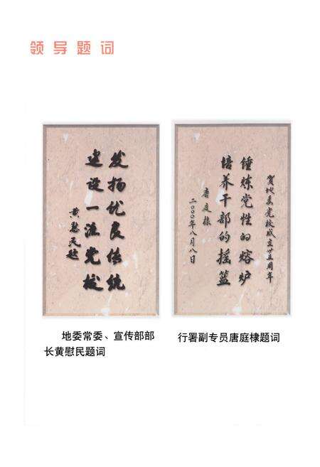 《《中共大兴安岭地委党校校志(1965年-2000年)》》.pdf电子版_黑龙江省志预览图4