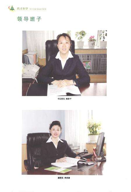 《《大兴安岭林业育才小学校志(1989-2009)》》.pdf电子版_黑龙江省志预览图1