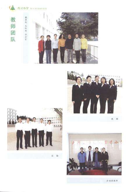《《大兴安岭林业育才小学校志(1989-2009)》》.pdf电子版_黑龙江省志预览图4
