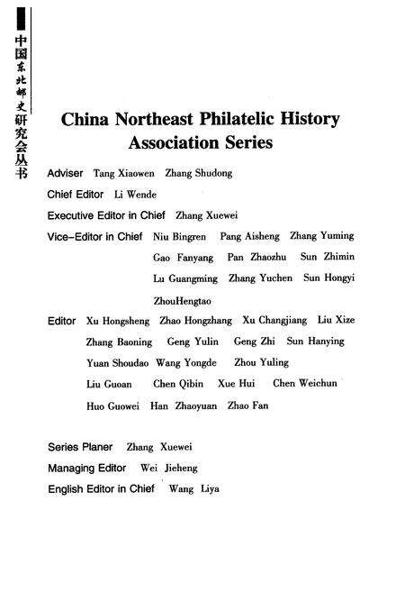 《《双鸭山集邮志》》.pdf电子版_黑龙江省志预览图3