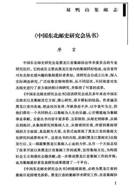 《《双鸭山集邮志》》.pdf电子版_黑龙江省志预览图4