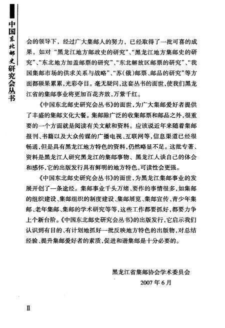 《《双鸭山集邮志》》.pdf电子版_黑龙江省志预览图5