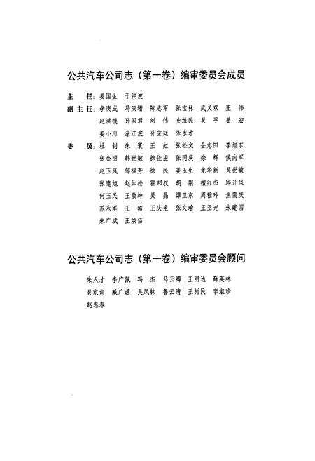 《《公共汽车公司志(1981-1990)》》.pdf电子版_黑龙江省志预览图2