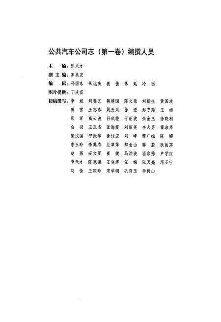 《《公共汽车公司志(1981-1990)》》.pdf电子版_黑龙江省志预览图4