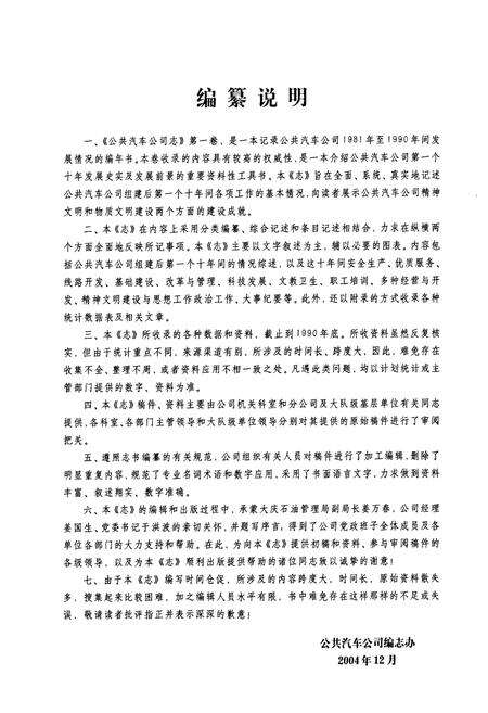 《《公共汽车公司志(1981-1990)》》.pdf电子版_黑龙江省志预览图5