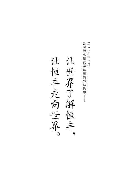 《《恒丰纸业志(2001-2006)》》.pdf电子版_黑龙江省志预览图3