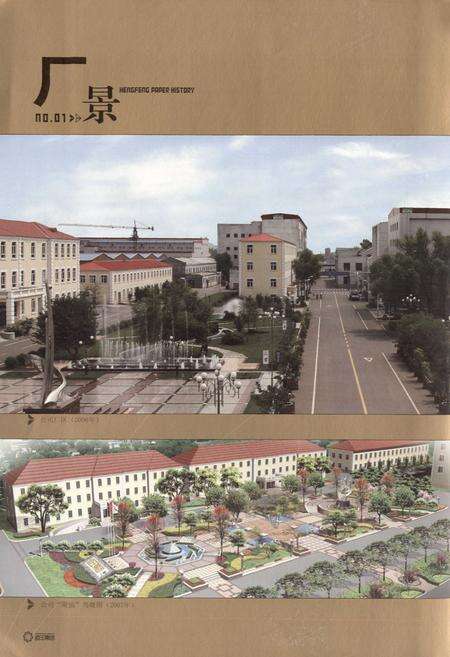 《《恒丰纸业志(2001-2006)》》.pdf电子版_黑龙江省志预览图5