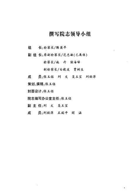 《《建三江农垦检察志·第一卷(一九八二-二○○二)》》.pdf电子版_黑龙江省志预览图2