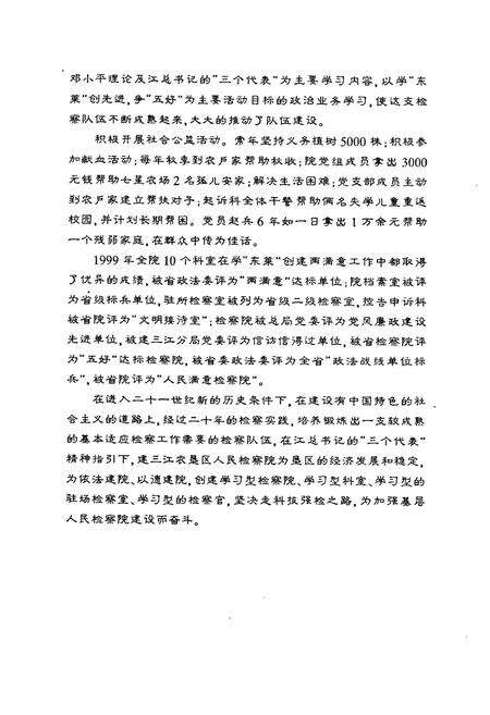 《《建三江农垦检察志·第一卷(一九八二-二○○二)》》.pdf电子版_黑龙江省志预览图4