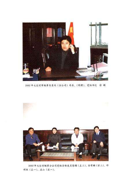 《《七台河市烟草志》》.pdf电子版_黑龙江省志预览图4