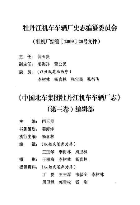 《《中国北车集团牡丹江机车车辆厂志·第三卷(1991-2009)》》.pdf电子版_黑龙江省志预览图3