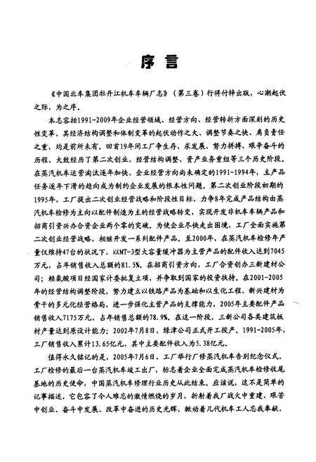 《《中国北车集团牡丹江机车车辆厂志·第三卷(1991-2009)》》.pdf电子版_黑龙江省志预览图4