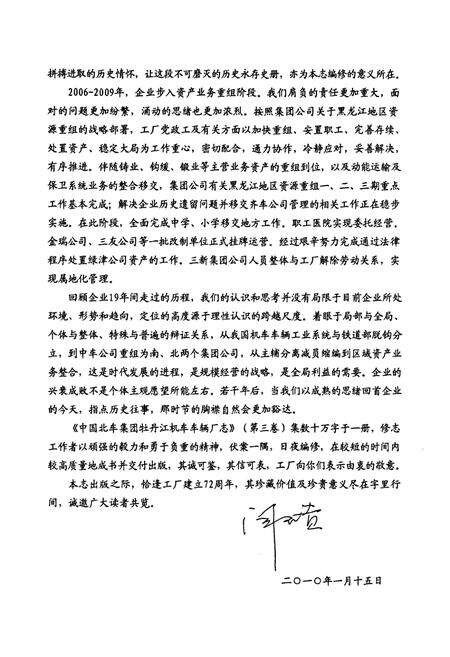 《《中国北车集团牡丹江机车车辆厂志·第三卷(1991-2009)》》.pdf电子版_黑龙江省志预览图5