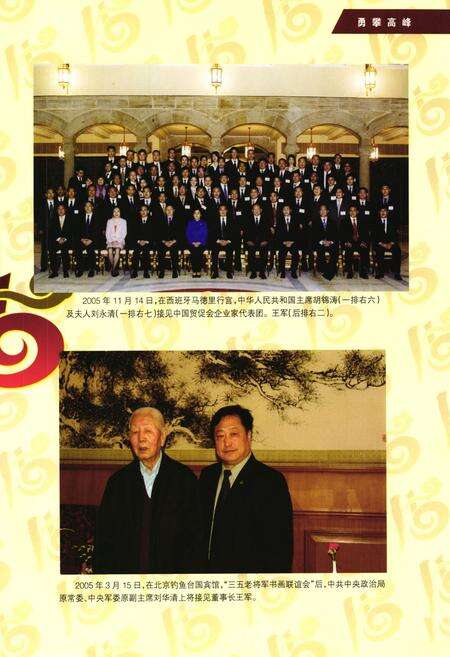 《《勇攀高峰哈尔滨三五味业集团有限公司志(1995-2009)》》.pdf电子版_黑龙江省志预览图3