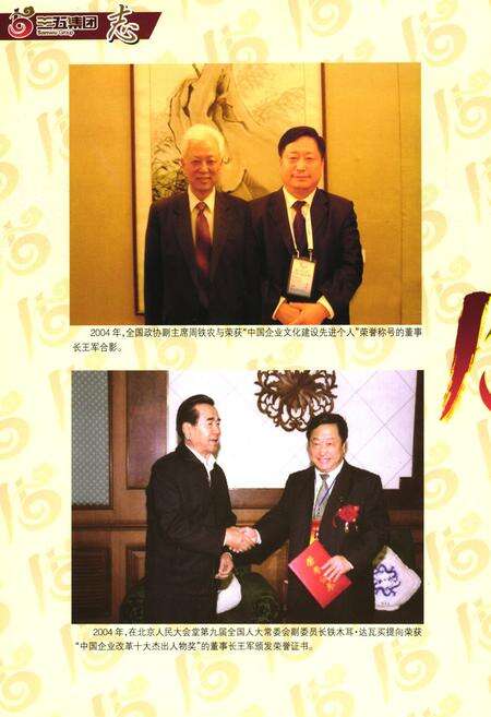 《《勇攀高峰哈尔滨三五味业集团有限公司志(1995-2009)》》.pdf电子版_黑龙江省志预览图4