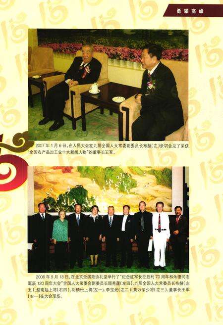 《《勇攀高峰哈尔滨三五味业集团有限公司志(1995-2009)》》.pdf电子版_黑龙江省志预览图5