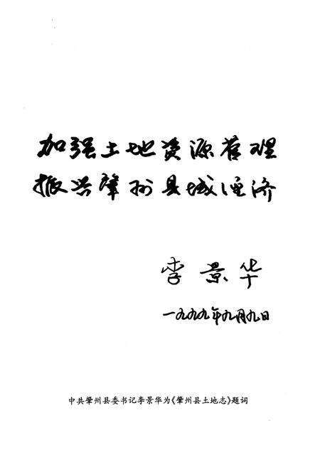 《《肇州县土地志》》.pdf电子版_黑龙江省志预览图2