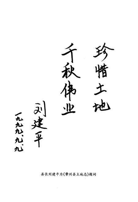 《《肇州县土地志》》.pdf电子版_黑龙江省志预览图3