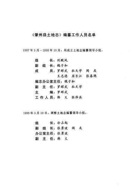 《《肇州县土地志》》.pdf电子版_黑龙江省志预览图4