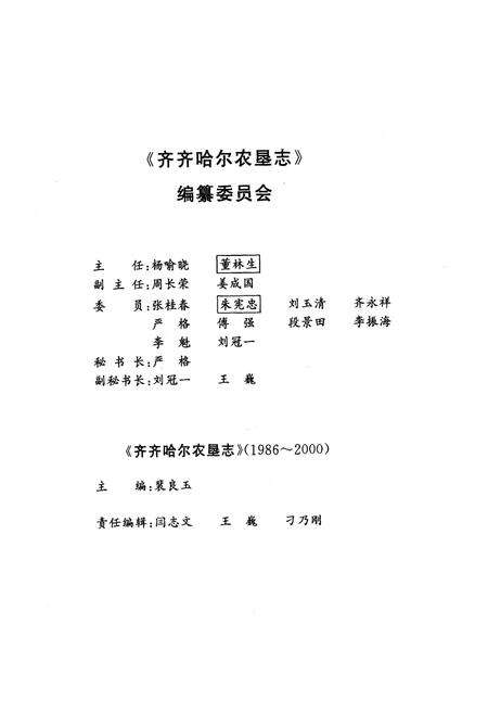 《《齐齐哈尔农垦志(1986-2000)》》.pdf电子版_黑龙江省志预览图2