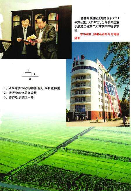 《《齐齐哈尔农垦志(1986-2000)》》.pdf电子版_黑龙江省志预览图4