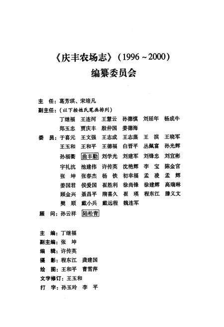 《《庆丰农场志(1996-2000)》》.pdf电子版_黑龙江省志预览图2