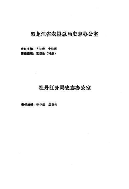 《《庆丰农场志(1996-2000)》》.pdf电子版_黑龙江省志预览图3