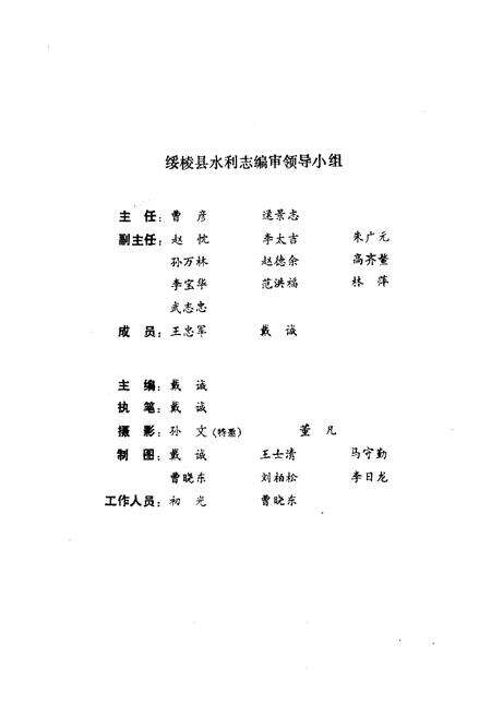 《《绥棱县水利志》》.pdf电子版_黑龙江省志预览图2