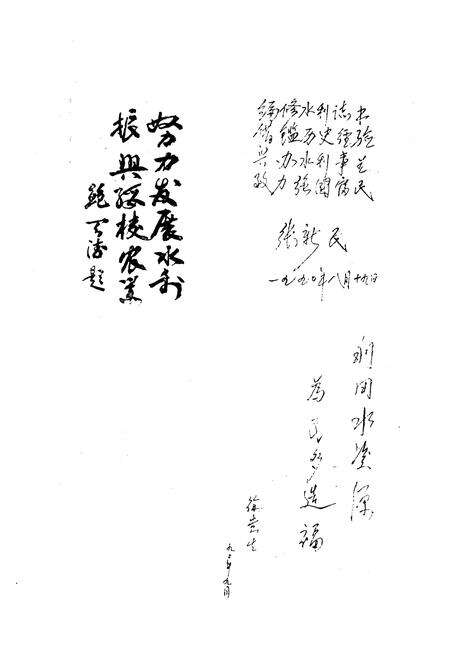 《《绥棱县水利志》》.pdf电子版_黑龙江省志预览图4